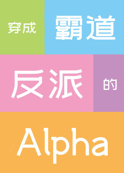 ɰԵɵAlpha